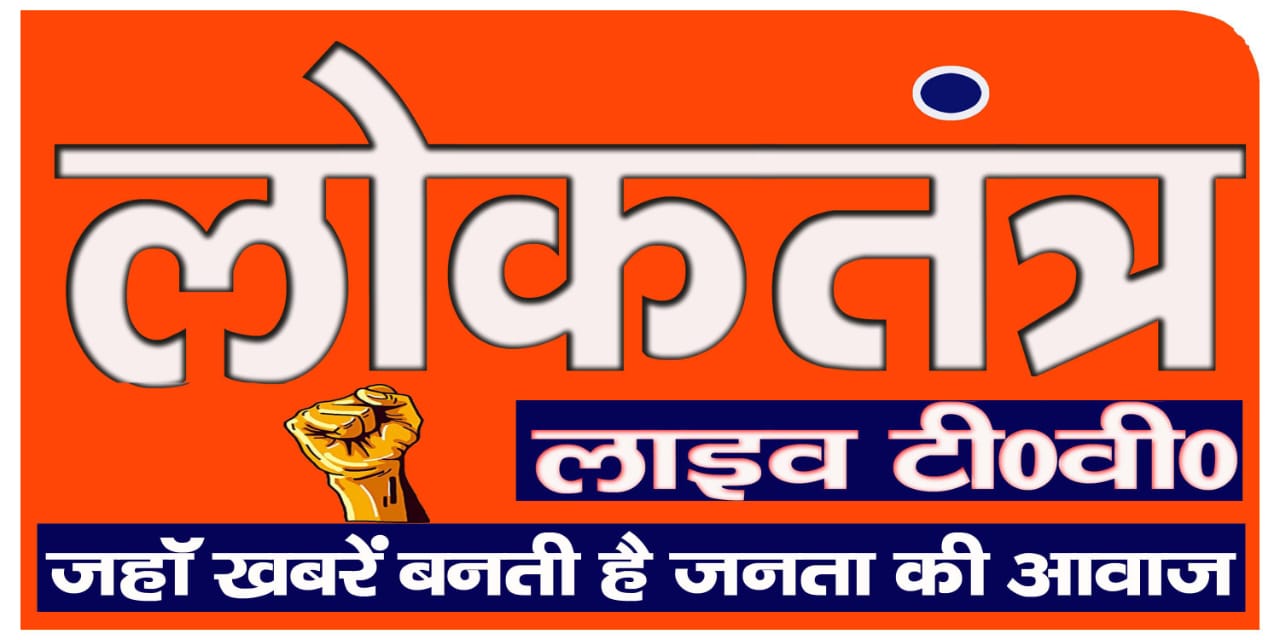 LoktantraLiveTV.in