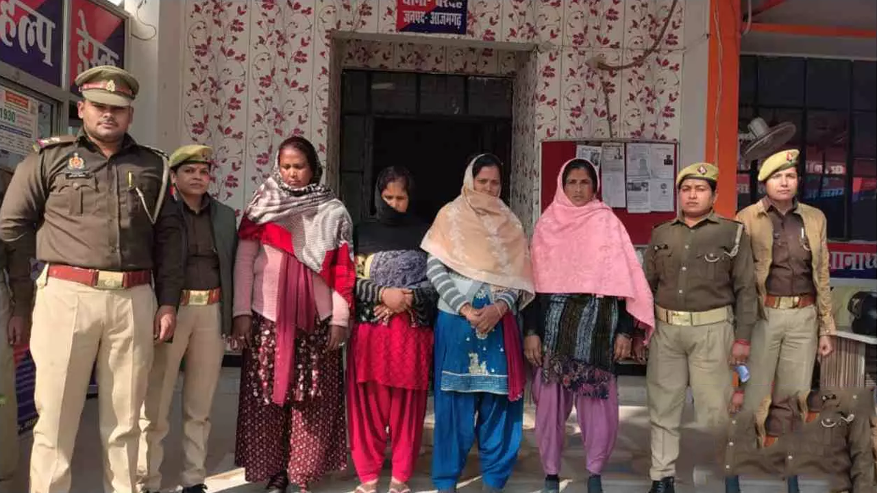 Azamgarh News: शादी समारोहों में सक्रिय अंतर्जनपदीय महिला चोरी गैंग का पर्दाफाश, चार महिलाएँ सोना-नकदी के साथ गिरफ्तार Azamgarh News: शादी समारोहों में सक्रिय अंतर्जनपदीय महिला चोरी गैंग का पर्दाफाश, चार महिलाएँ सोना-नकदी के साथ गिरफ्तार