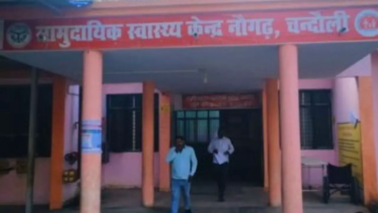 Chandauli News: नसबंदी के बावजूद महिला गर्भवती, स्वास्थ्य विभाग पर लापरवाही के गंभीर आरोप