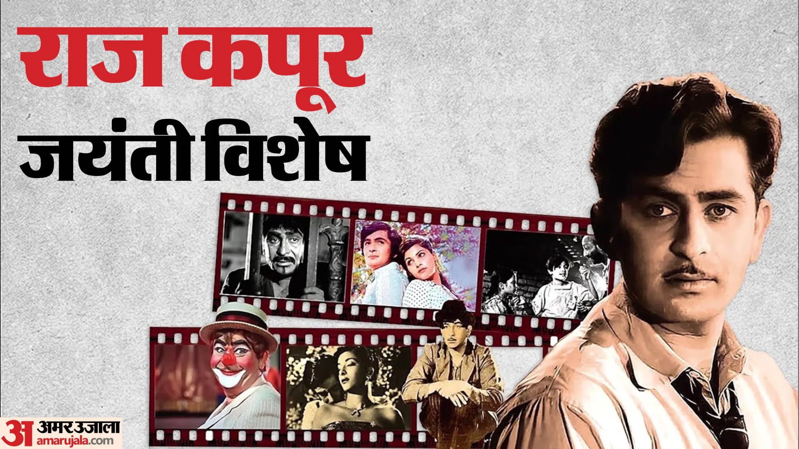 चार्ली चैपलिन से प्रेरणा, अधूरी मोहब्बत की आग; ‘आवारा’ से राज कपूर ने रचा सिनेमा इतिहास