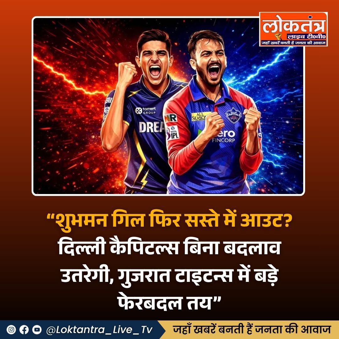 Shubman Gill फिर फ्लॉप? 😳 DC बिना बदलाव, GT में बड़े फेरबदल | IPL बड़ा मुकाबला! 🔥