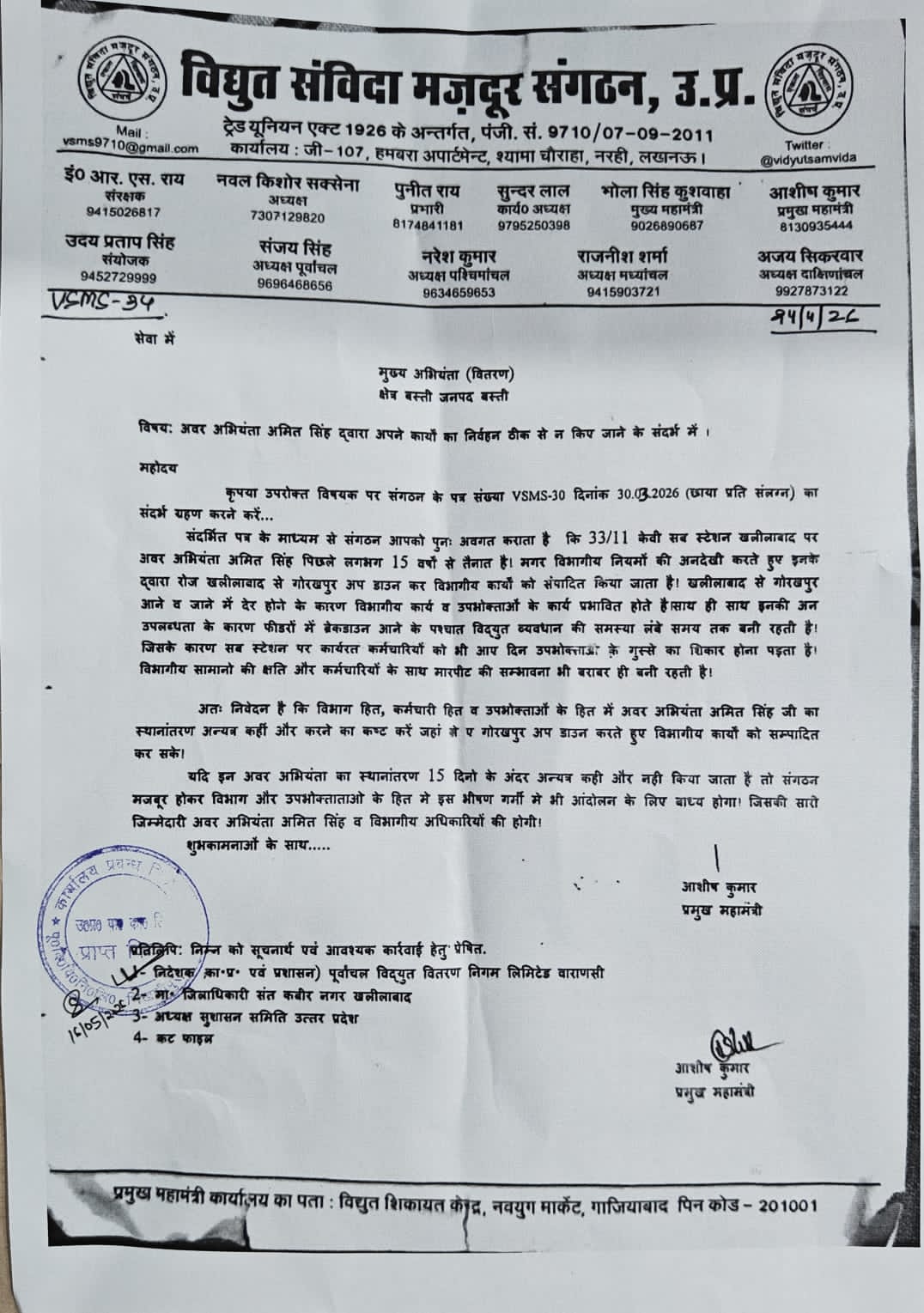 15 साल से एक ही स्थान पर तैनाती का आरोप, विद्युत संविदा मजदूर संगठन ने उठाई स्थानांतरण की मांग 15 साल से एक ही स्थान पर तैनाती का आरोप, विद्युत संविदा मजदूर संगठन ने उठाई स्थानांतरण की मांग