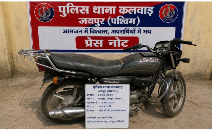 राजधानी जयपुर की कालवाड़ थाना पुलिस ने वाहन चोरी के मामले में एक शातिर चोर को गिरफ्तार किया है राजधानी जयपुर की कालवाड़ थाना पुलिस ने वाहन चोरी के मामले में एक शातिर चोर को गिरफ्तार किया है