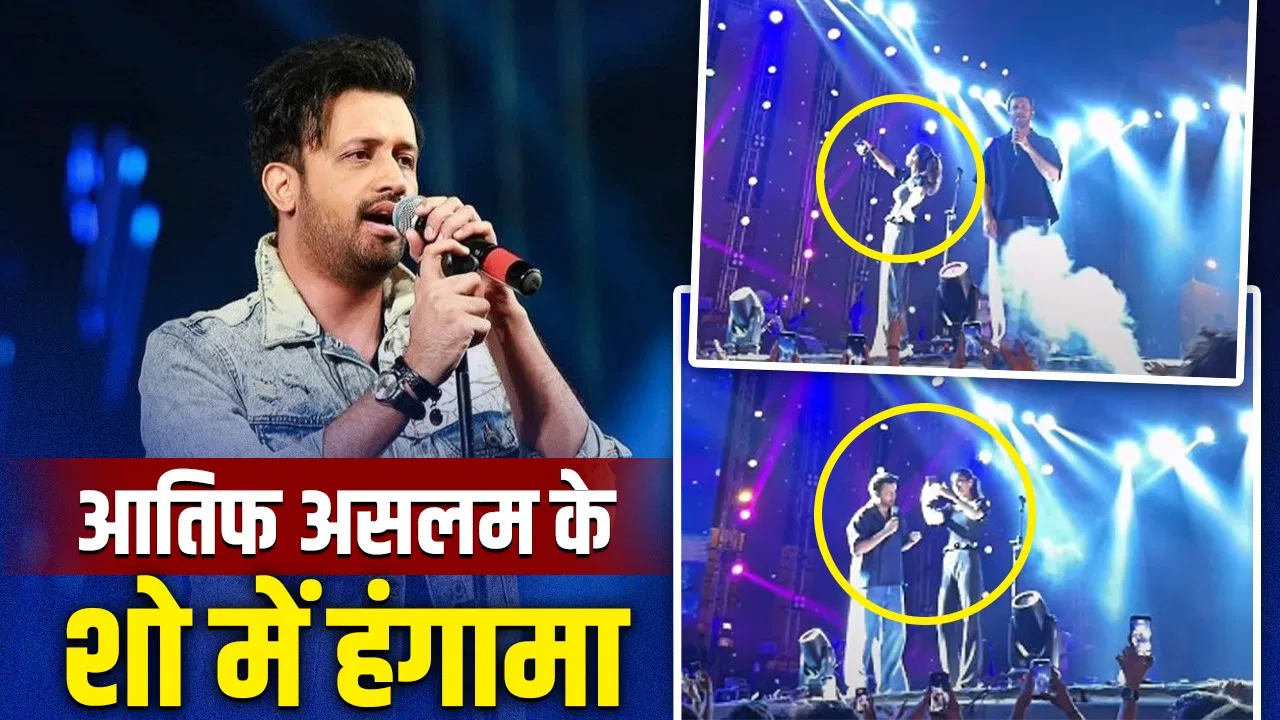 स्टेज पर फैन को देखकर अचानक पीछे हटे आतिफ असलम, वीडियो वायरल स्टेज पर फैन को देखकर अचानक पीछे हटे आतिफ असलम, वीडियो वायरल