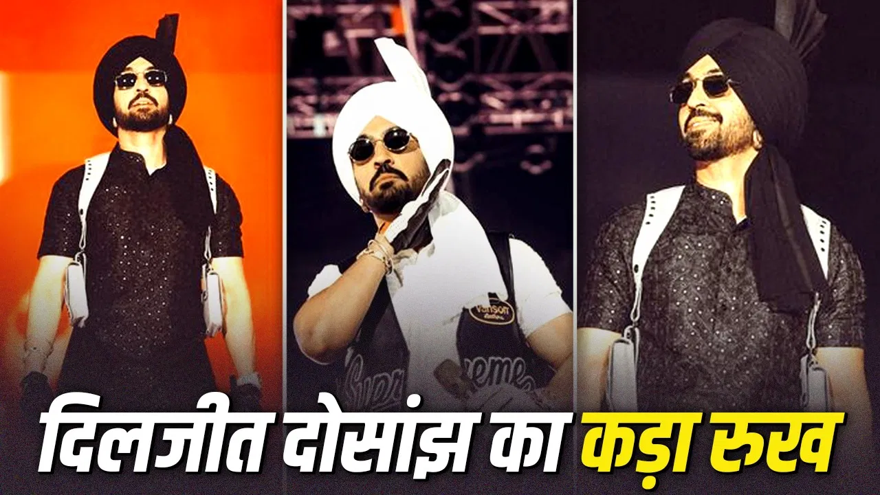 फैंस के साथ बदसलूकी पर भड़के दिलजीत दोसांझ, बोले—बदतमीजी किसी भी हाल में बर्दाश्त नहीं होगी फैंस के साथ बदसलूकी पर भड़के दिलजीत दोसांझ, बोले—बदतमीजी किसी भी हाल में बर्दाश्त नहीं होगी