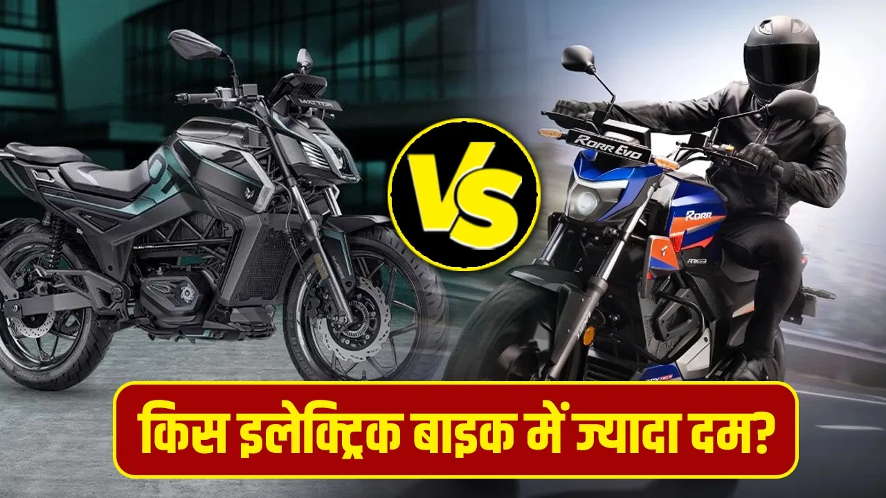 रेंज के मामले में Oben Rorr EVO आगे है—करीब 180-187 km तक, जबकि Matter Aera लगभग 172 km देती है रेंज के मामले में Oben Rorr EVO आगे है—करीब 180-187 km तक, जबकि Matter Aera लगभग 172 km देती है
