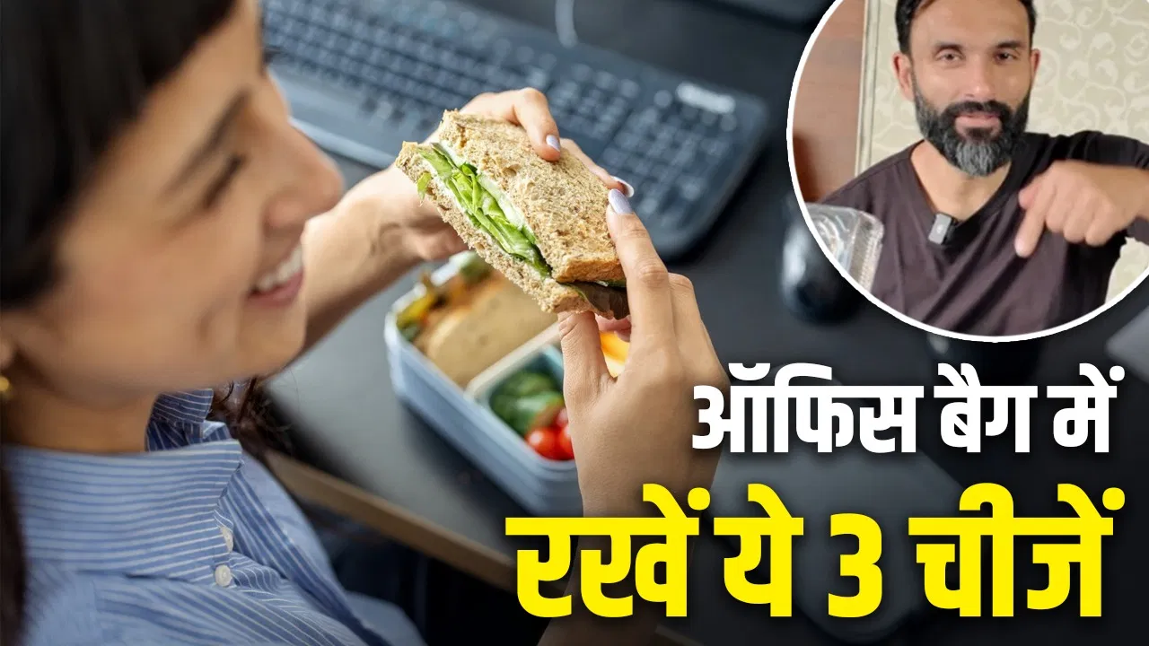 फैट लॉस में मददगार हो सकते हैं ये 3 हाई-प्रोटीन स्नैक्स, ऑफिस बैग में रखना आसान फैट लॉस में मददगार हो सकते हैं ये 3 हाई-प्रोटीन स्नैक्स, ऑफिस बैग में रखना आसान