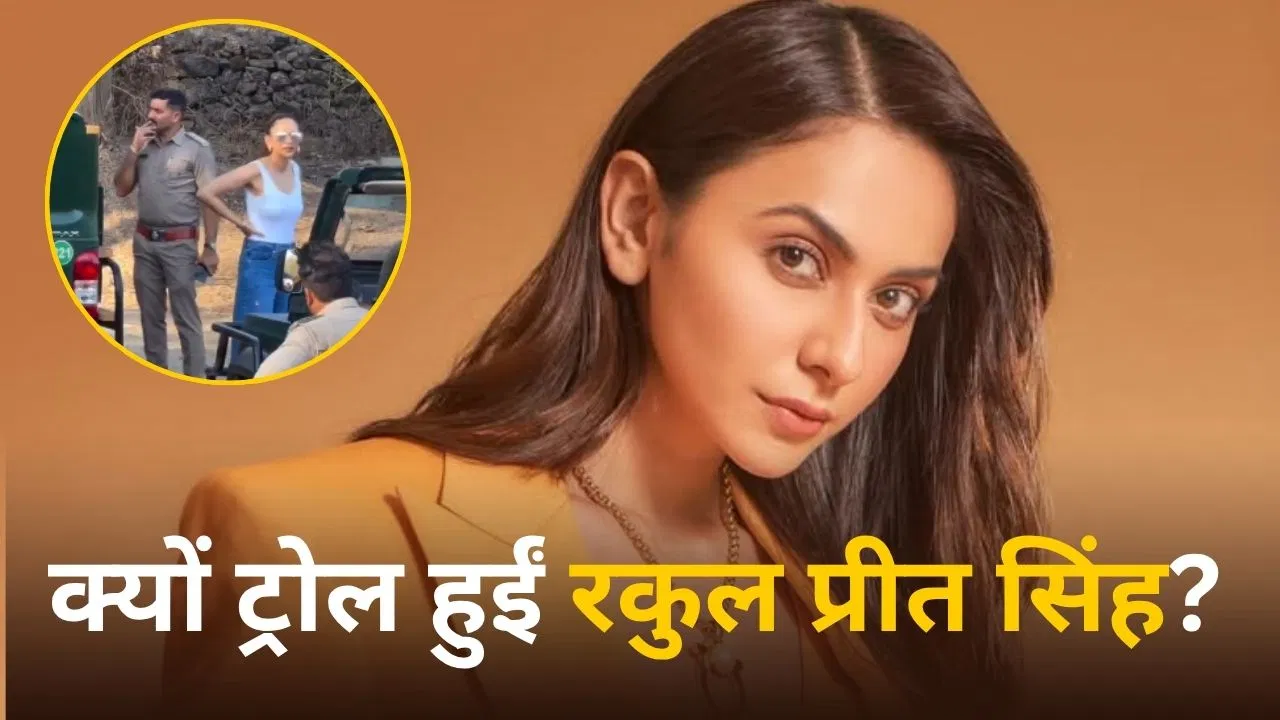 बैन एरिया में पहुंचीं रकुल प्रीत सिंह? वायरल वीडियो पर मचा बवाल, अब अथॉरिटी ने दी सफाई बैन एरिया में पहुंचीं रकुल प्रीत सिंह? वायरल वीडियो पर मचा बवाल, अब अथॉरिटी ने दी सफाई