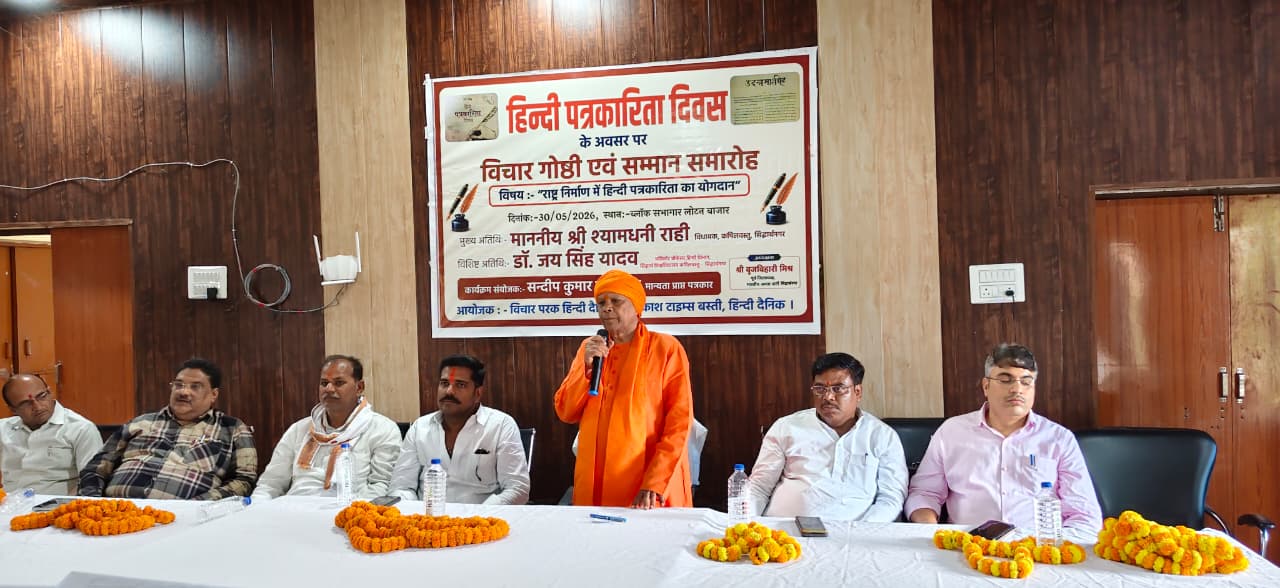 हिंदी पत्रकारिता दिवस पर लोटन में विचार गोष्ठी, पत्रकार हुए सम्मानित हिंदी पत्रकारिता दिवस पर लोटन में विचार गोष्ठी, पत्रकार हुए सम्मानित