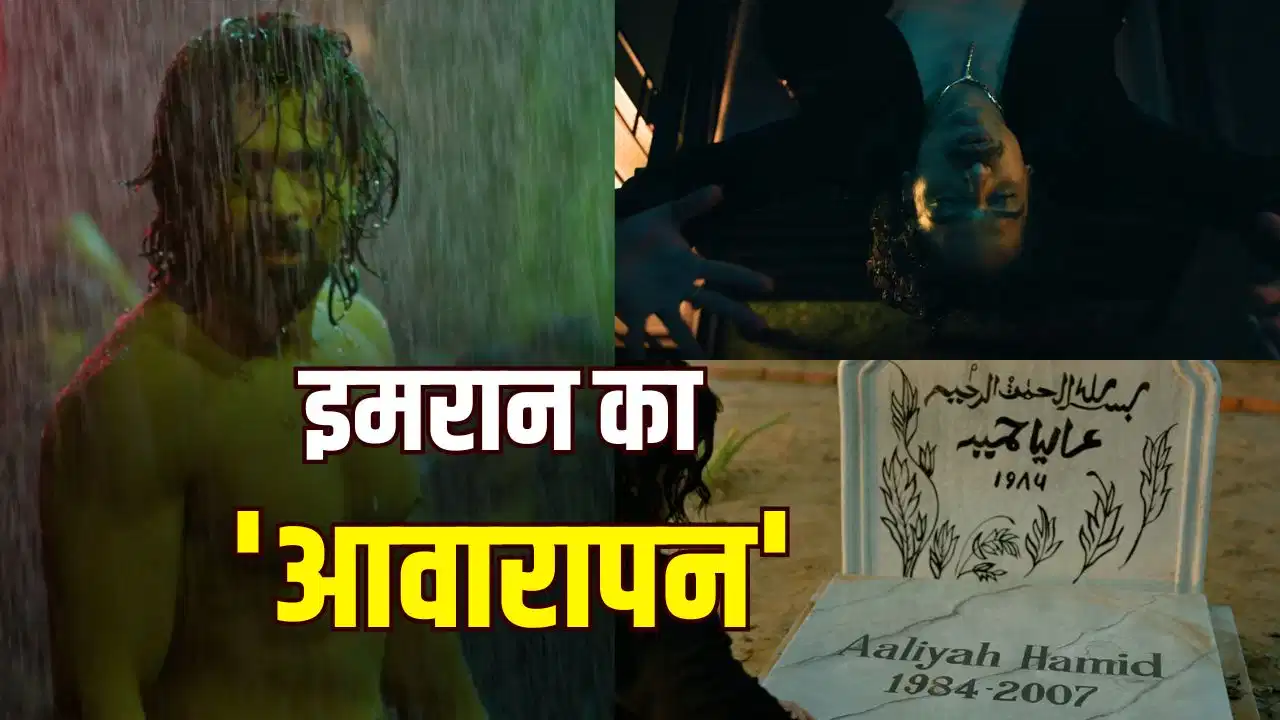 Awarapan 2 Teaser: “मेरा दर्द से पुराना रिश्ता है…” इमरान हाशमी की ‘आवारापन 2’ का टीजर रिलीज Awarapan 2 Teaser: “मेरा दर्द से पुराना रिश्ता है…” इमरान हाशमी की ‘आवारापन 2’ का टीजर रिलीज