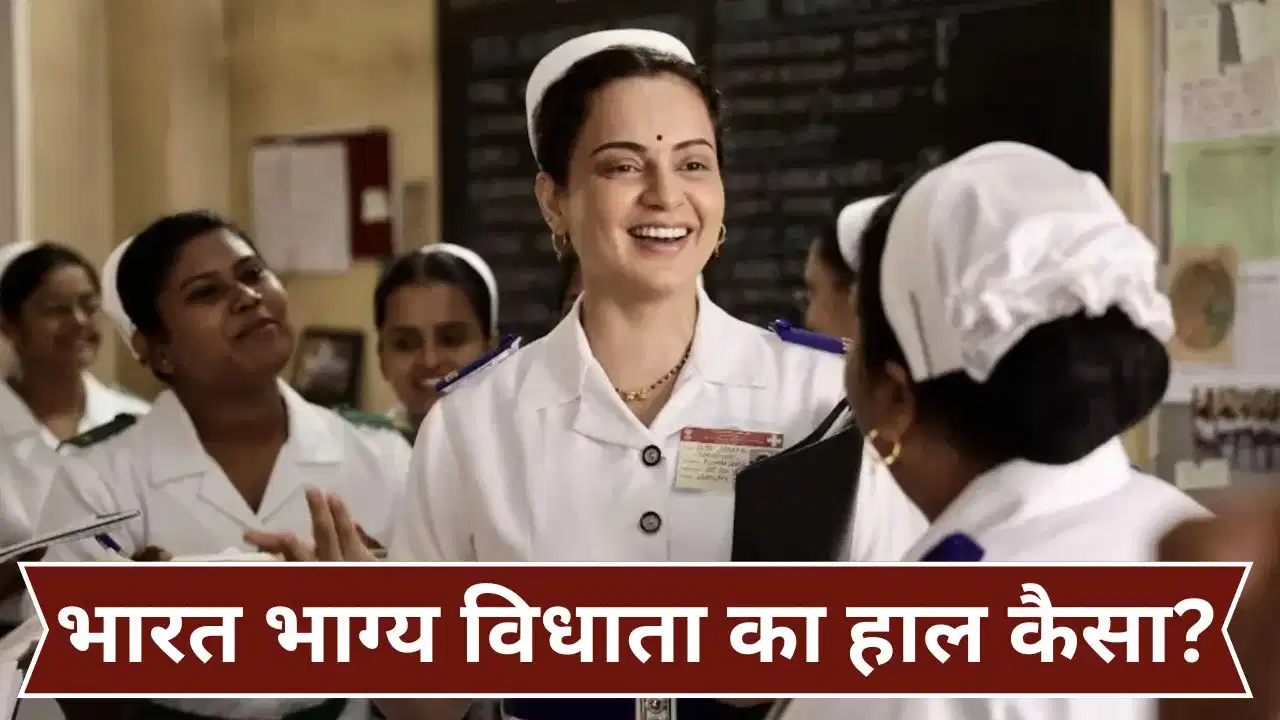 बॉक्स ऑफिस पर फीकी पड़ी कंगना की ‘भारत भाग्य विधाता’, हॉलीवुड हॉरर फिल्म ने मारी बाजी बॉक्स ऑफिस पर फीकी पड़ी कंगना की ‘भारत भाग्य विधाता’, हॉलीवुड हॉरर फिल्म ने मारी बाजी
