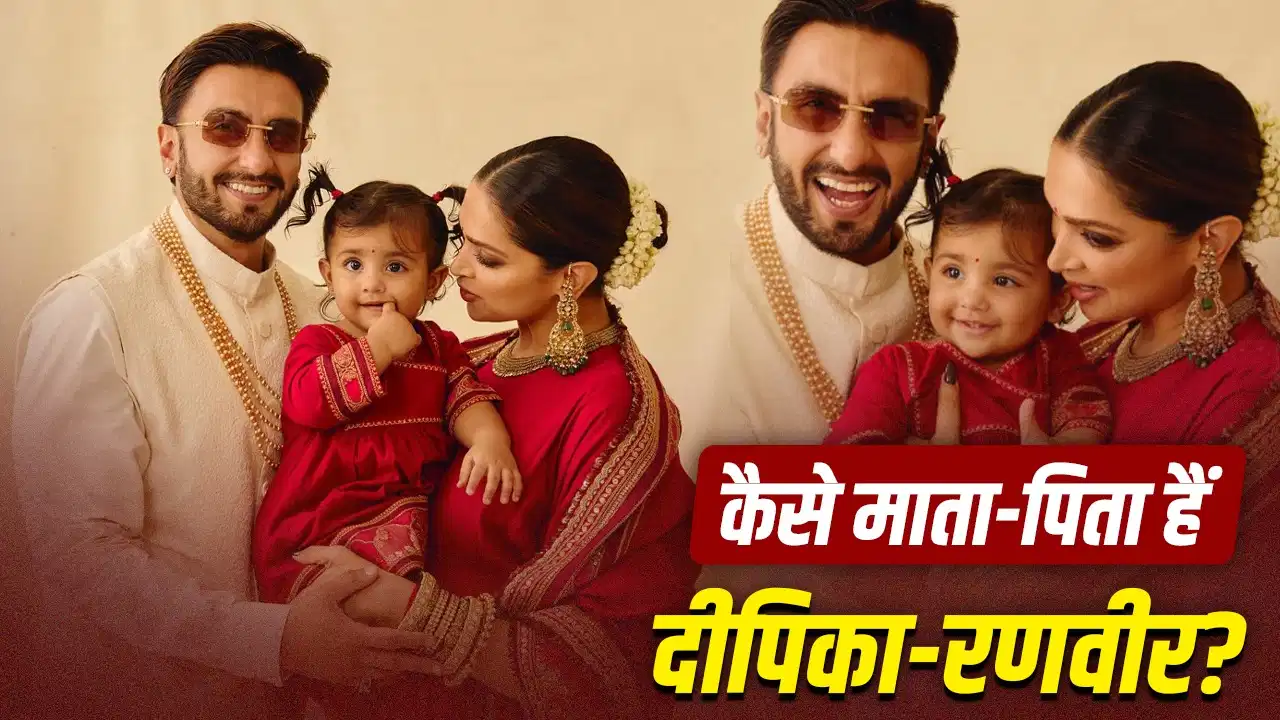 दीपिका-रणवीर की पैरेंटिंग पर बोले प्रकाश पादुकोण, किया बड़ा खुलासा दीपिका-रणवीर की पैरेंटिंग पर बोले प्रकाश पादुकोण, किया बड़ा खुलासा