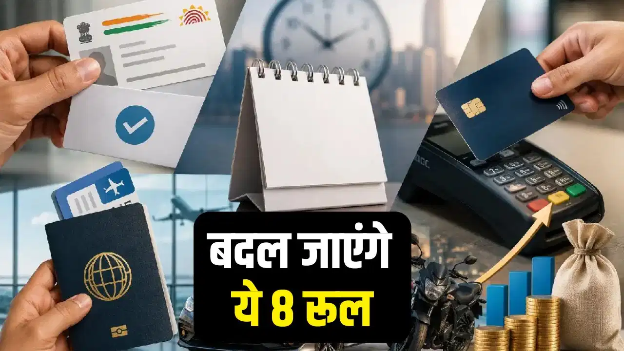 जेब पर सीधा असर: 1 जुलाई से बदलेंगे ये 8 बड़े नियम, ITR, PF और क्रेडिट कार्ड यूजर्स रहें अलर्ट