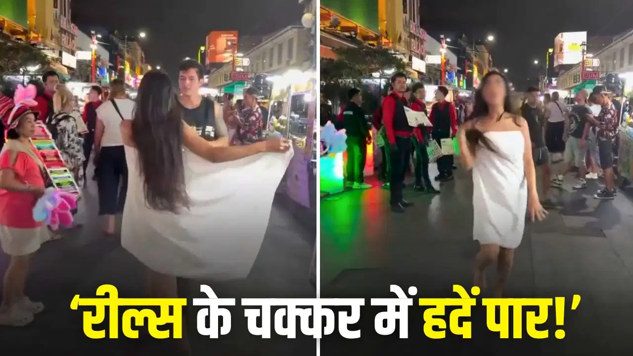 भारतीय लड़की के ‘तौलिया डांस’ ने मचाया तहलका, विदेश से वायरल हुआ वीडियो भारतीय लड़की के ‘तौलिया डांस’ ने मचाया तहलका, विदेश से वायरल हुआ वीडियो