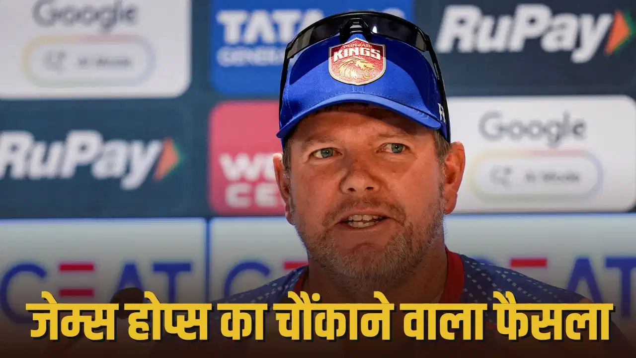 जेम्स होप्स का यू-टर्न! दो महीने में दूसरी टीम की कमान, अब संभालेंगे ब्रिस्बेन हीट की जिम्मेदारी जेम्स होप्स का यू-टर्न! दो महीने में दूसरी टीम की कमान, अब संभालेंगे ब्रिस्बेन हीट की जिम्मेदारी