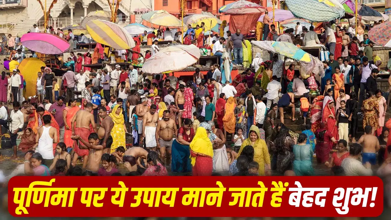 Jyeshtha Purnima 2026: आज की पूर्णिमा का खास योग, रात में ये उपाय करने से खुल सकते हैं तरक्की के रास्ते Jyeshtha Purnima 2026: आज की पूर्णिमा का खास योग, रात में ये उपाय करने से खुल सकते हैं तरक्की के रास्ते