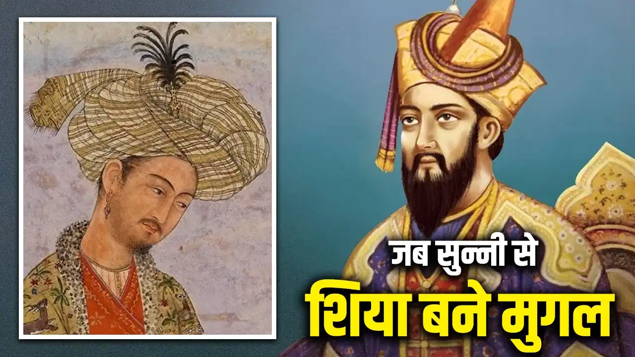 न बाबर का ईमान पक्का, न हुमायूं का! मुगलों ने कैसे सियासी फायदे के लिए मजहब को बनाया हथियार? न बाबर का ईमान पक्का, न हुमायूं का! मुगलों ने कैसे सियासी फायदे के लिए मजहब को बनाया हथियार?