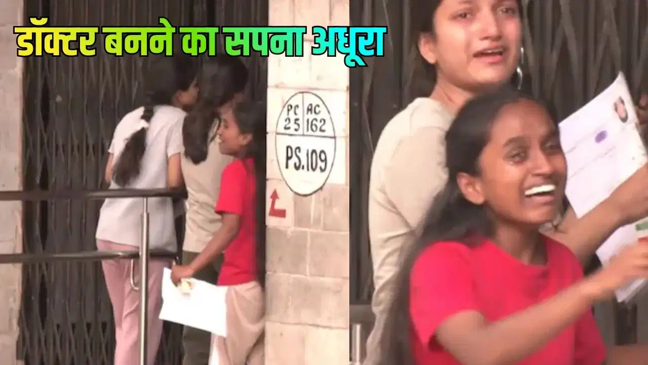 2 मिनट की देरी ने तोड़ा डॉक्टर बनने का सपना, वायरल वीडियो की पूरी सच्चाई आई सामने