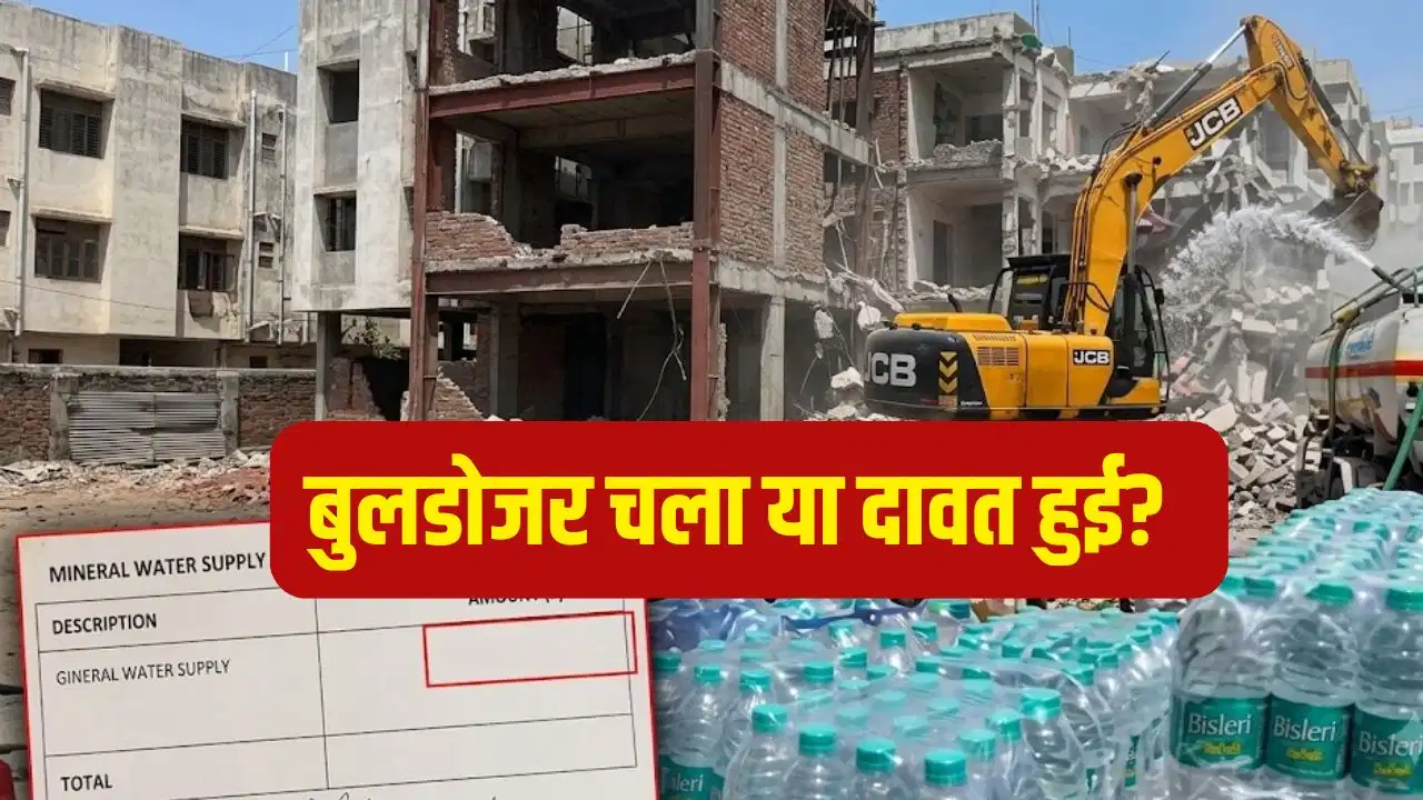 राजकोट अतिक्रमण अभियान का बिल चर्चा में: 3 दिन में 21 हजार कप चाय और हजारों बोतल नींबू पानी का दावा राजकोट अतिक्रमण अभियान का बिल चर्चा में: 3 दिन में 21 हजार कप चाय और हजारों बोतल नींबू पानी का दावा