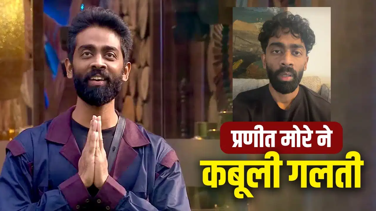 ‘370 बिरयानी विवाद’ पर प्रणित मोरे ने मांगी माफी, बोले- मुझे एक मौका और दें ‘370 बिरयानी विवाद’ पर प्रणित मोरे ने मांगी माफी, बोले- मुझे एक मौका और दें