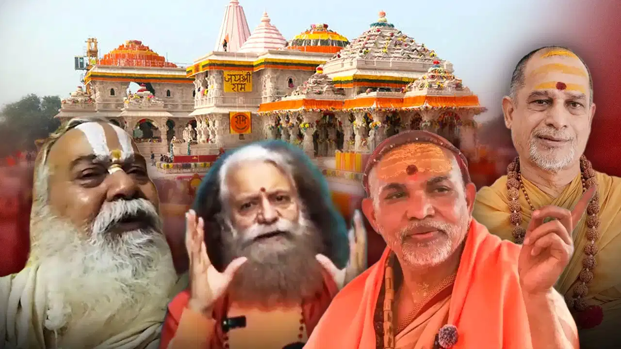 राम मंदिर चढ़ावा विवाद पर संतों की दो टूक, बोले- तथ्यों के बिना आरोप उचित नहीं राम मंदिर चढ़ावा विवाद पर संतों की दो टूक, बोले- तथ्यों के बिना आरोप उचित नहीं