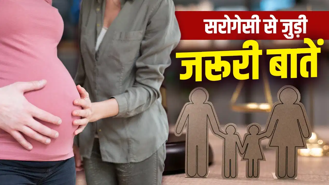 35 की उम्र के बाद मां बनने का है प्लान? सरोगेसी से जुड़े मिथक और जरूरी बातें 35 की उम्र के बाद मां बनने का है प्लान? सरोगेसी से जुड़े मिथक और जरूरी बातें