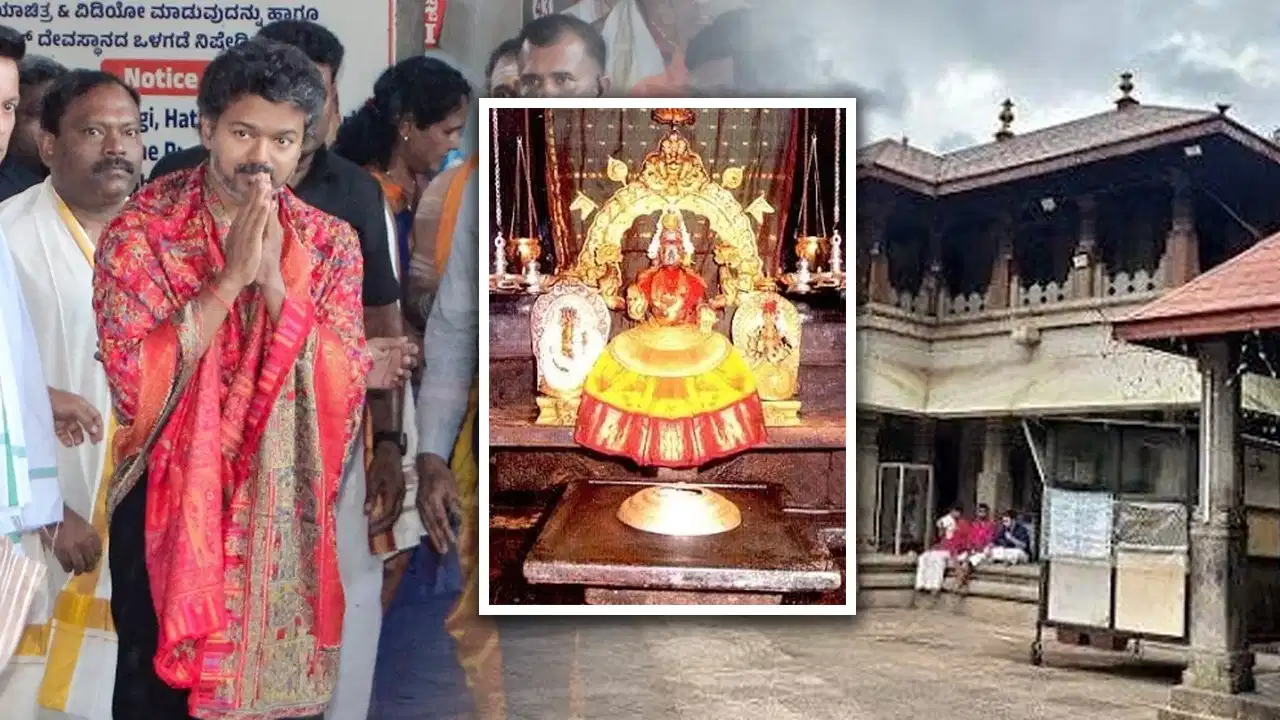 मां मूकाम्बिका के दरबार पहुंचे विजय, जानें क्यों खास है यह प्रसिद्ध शक्तिपीठ मां मूकाम्बिका के दरबार पहुंचे विजय, जानें क्यों खास है यह प्रसिद्ध शक्तिपीठ