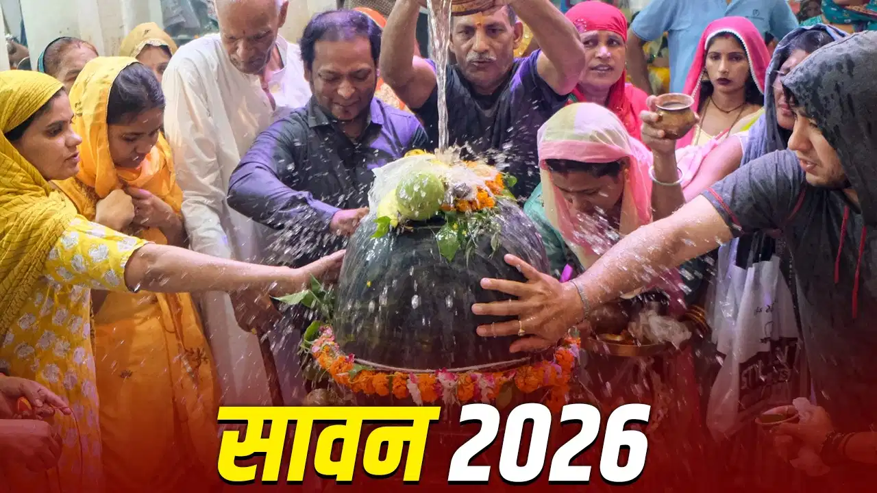 Sawan 2026: काम में बाधाएं और नकारात्मकता से परेशान हैं? सावन शुरू होने से पहले घर से हटा दें ये 5 चीजें