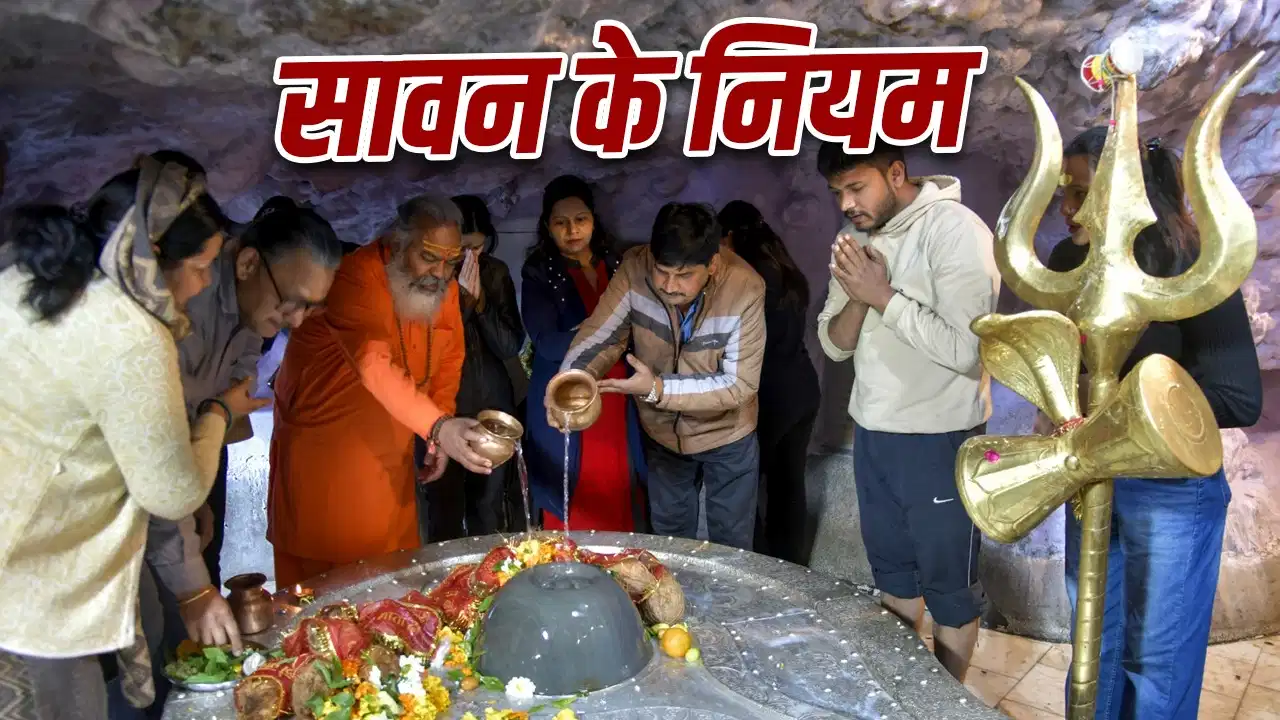 Sawan Month 2026: सावन में क्या खाएं और क्या नहीं? महीना शुरू होने से पहले जान लें जरूरी नियम