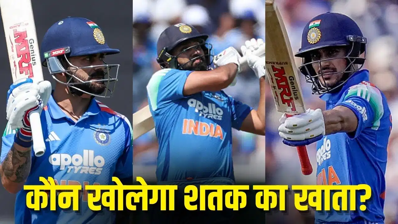 IND vs ENG: विराट, शुभमन या रोहित… लॉर्ड्स में कौन खत्म करेगा 47 साल का इंतजार? IND vs ENG: विराट, शुभमन या रोहित… लॉर्ड्स में कौन खत्म करेगा 47 साल का इंतजार?