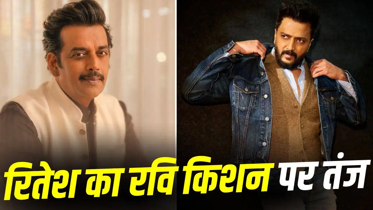 Lock Upp 2: रितेश देशमुख ने रवि किशन पर ली मजेदार चुटकी, शो में गूंजा हंसी का ठहाका