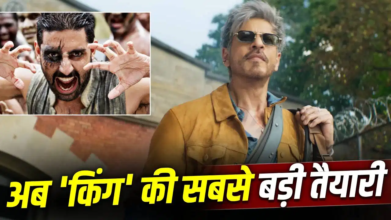 King: शाहरुख खान की ‘किंग’ पर तेजी से चल रहा काम, अगले शेड्यूल में फैंस को मिल सकता है बड़ा सरप्राइज King: शाहरुख खान की ‘किंग’ पर तेजी से चल रहा काम, अगले शेड्यूल में फैंस को मिल सकता है बड़ा सरप्राइज