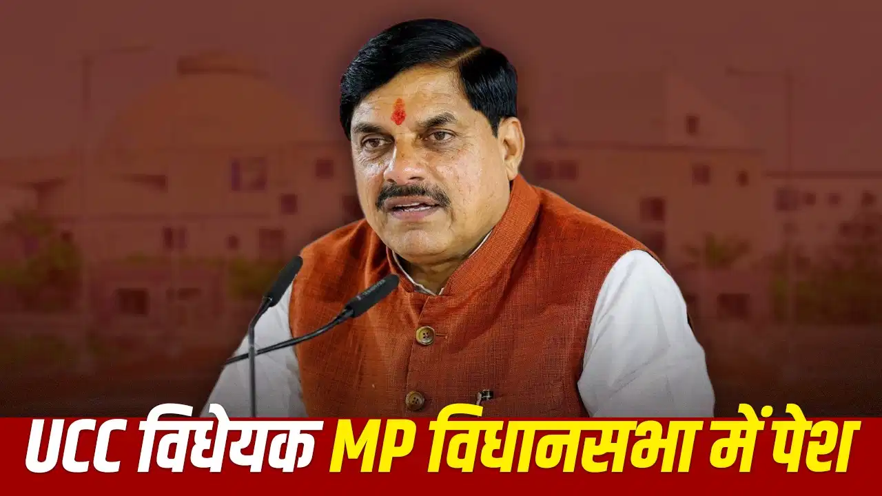 मध्य प्रदेश में UCC और आदिवासी समुदाय: 21% आबादी के बावजूद क्यों मिली अलग व्यवस्था? जानें वजह