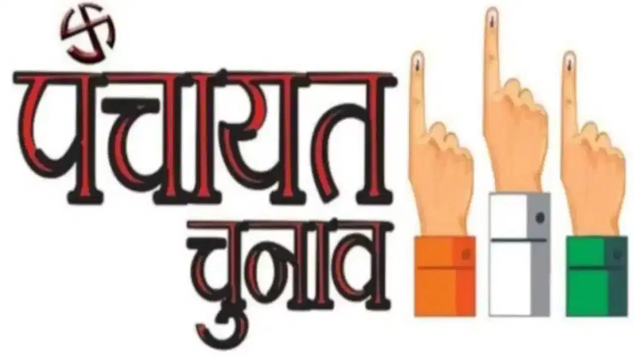 राजस्थान में पंचायत और निकाय चुनाव का बिगुल! 15 नवंबर तक पूरी होगी चुनावी प्रक्रिया