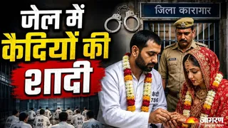 Rajasthan: सलाखों के बीच पनपा प्यार, अब बनेंगे जीवनसाथी, ओपन जेल में 22 जुलाई को होगी दो उम्रकैदियों की शादी Rajasthan: सलाखों के बीच पनपा प्यार, अब बनेंगे जीवनसाथी, ओपन जेल में 22 जुलाई को होगी दो उम्रकैदियों की शादी