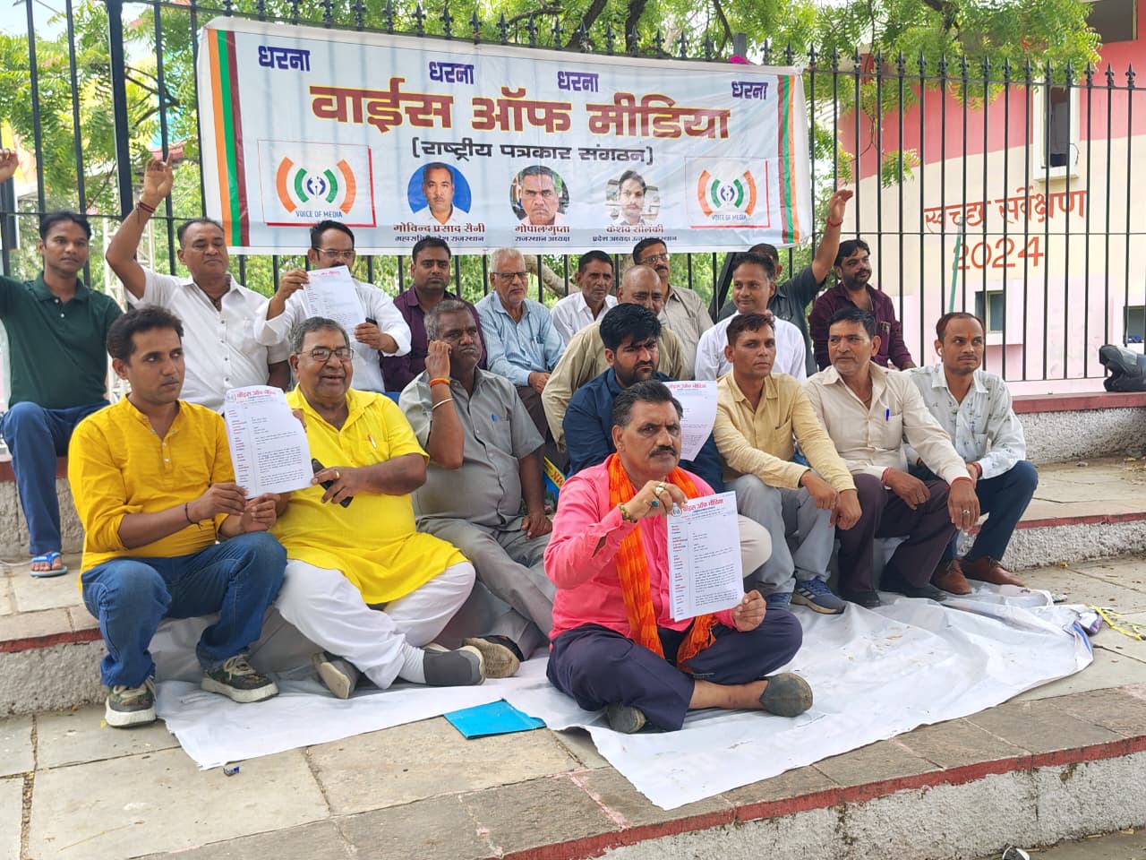 जयपुर में पत्रकारों का हल्लाबोल: 30 सूत्रीय मांगों को लेकर वॉइस ऑफ मीडिया ने किया धरना, मुख्यमंत्री के नाम सौंपा ज्ञापन जयपुर में पत्रकारों का हल्लाबोल: 30 सूत्रीय मांगों को लेकर वॉइस ऑफ मीडिया ने किया धरना, मुख्यमंत्री के नाम सौंपा ज्ञापन
