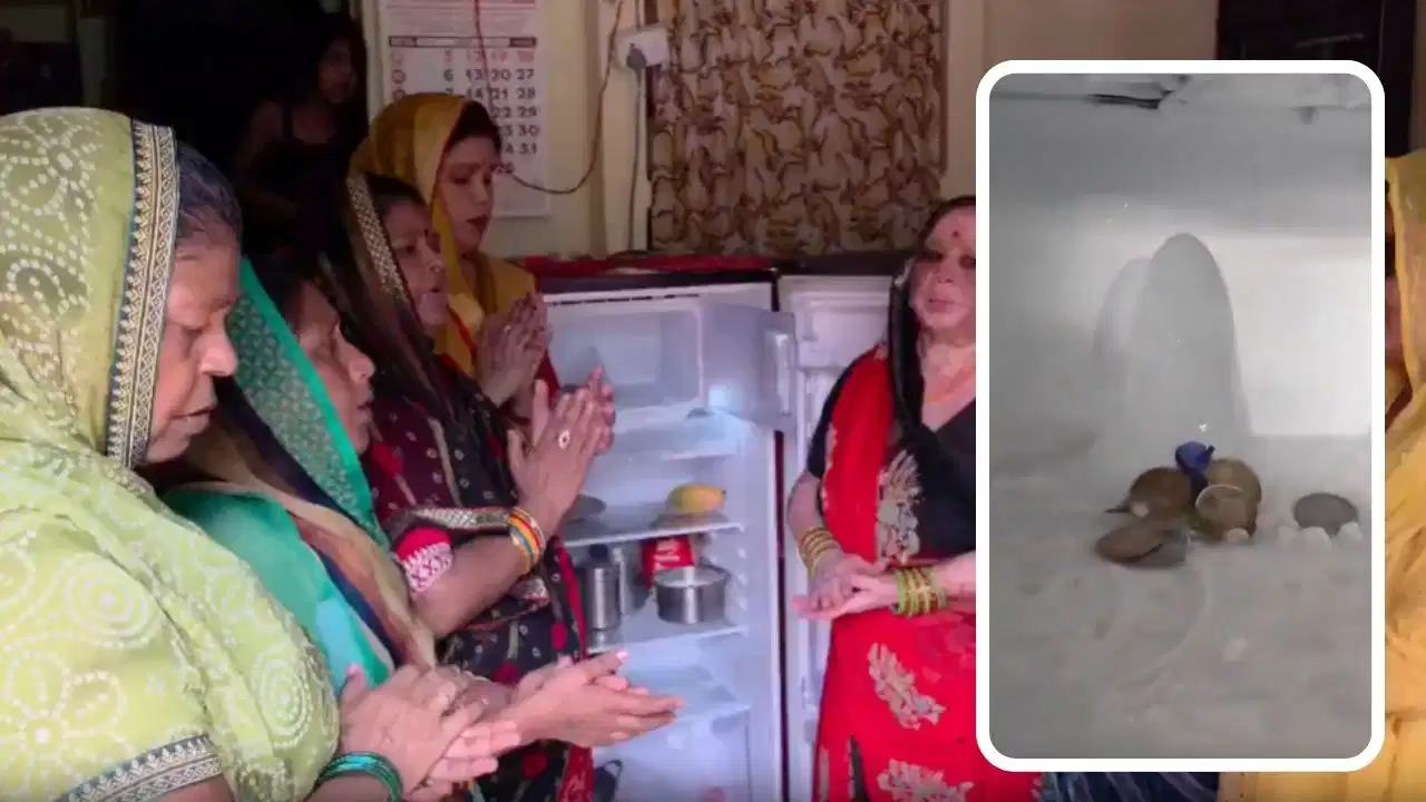आगरा के फ्रिज में बना बर्फ का ‘शिवलिंग’! दर्शन के लिए उमड़ी श्रद्धालुओं की भीड़, वीडियो वायरल आगरा के फ्रिज में बना बर्फ का ‘शिवलिंग’! दर्शन के लिए उमड़ी श्रद्धालुओं की भीड़, वीडियो वायरल