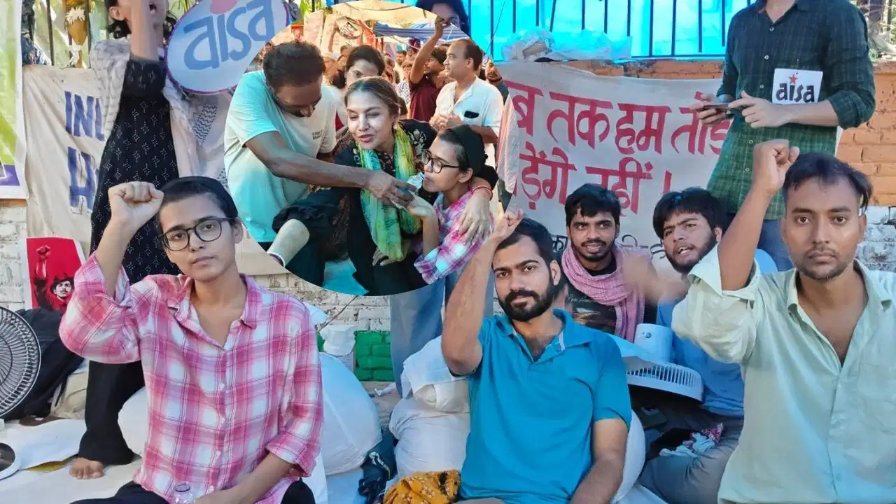 छात्र संगठन आइसा के कार्यकर्ताओं ने खत्म की भूख हड़ताल, मनोज झा और शबाना आजमी समेत कई लोगों ने की थी अपील
