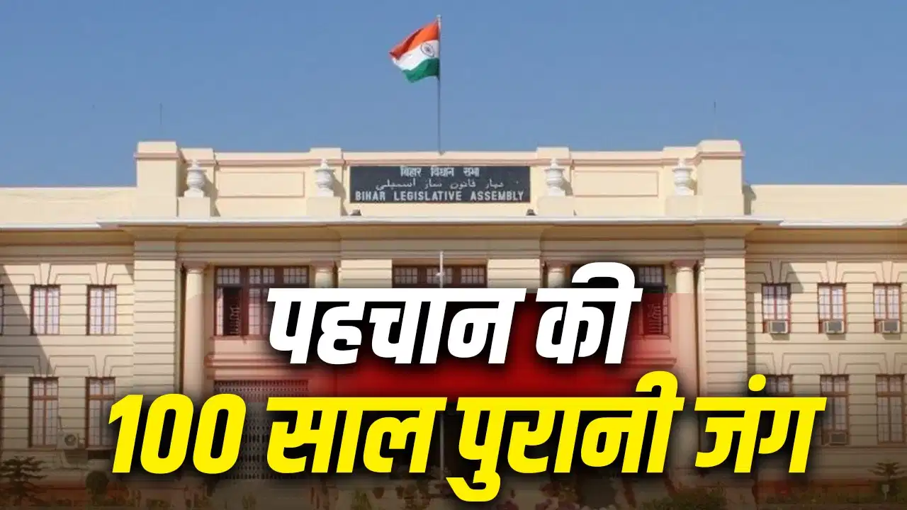 बिहार की राजनीति में ‘भूमिहार’ बनाम ‘भूमिहार ब्राह्मण’ विवाद, नाम को लेकर क्यों मचा है सियासी घमासान?