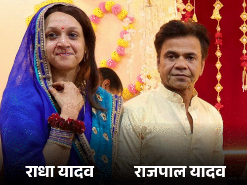 राजपाल यादव को चेक बाउंस केस में 3 महीने की सजा, पत्नी राधा यादव पर भी लगा जुर्माना; नहीं भरा तो काटनी होगी जेल