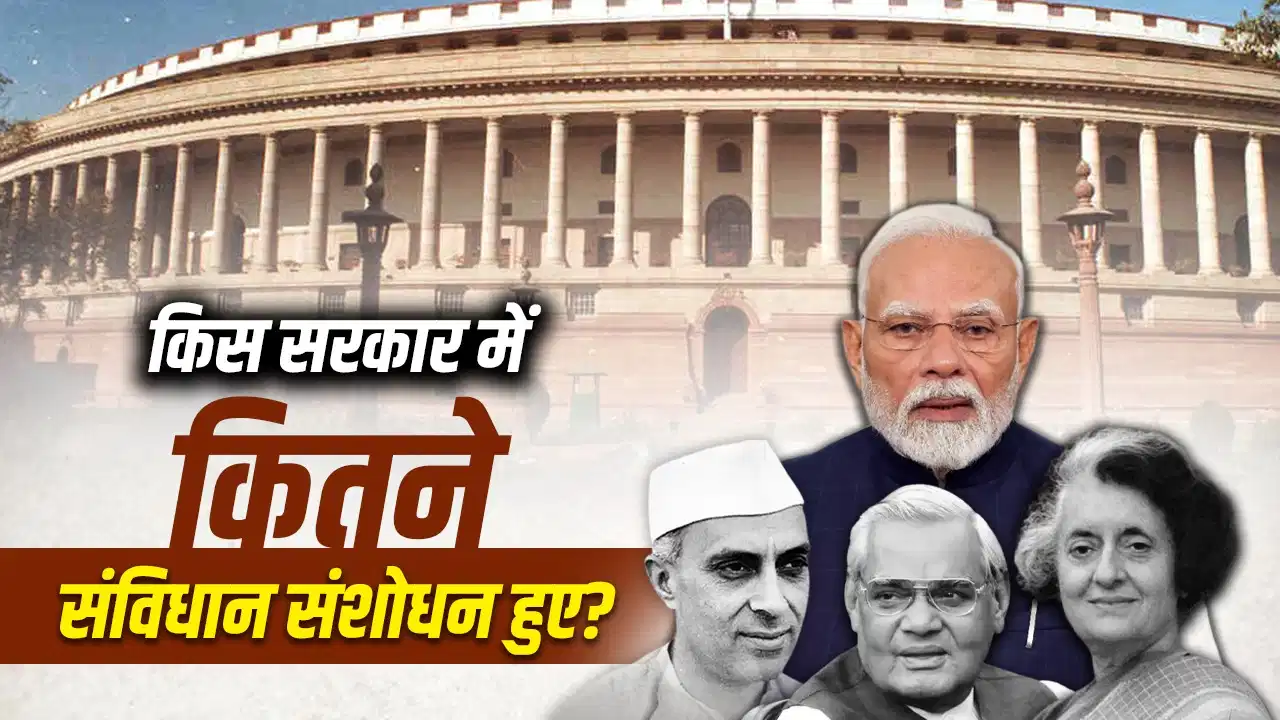 संविधान में पांच संशोधनों की चर्चा, जानिए क्या हैं प्रस्तावित बदलाव संविधान में पांच संशोधनों की चर्चा, जानिए क्या हैं प्रस्तावित बदलाव