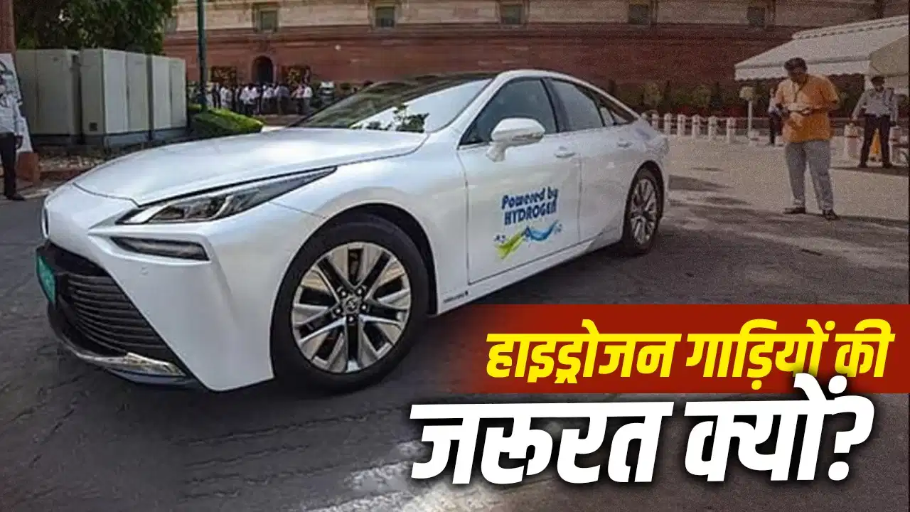 क्या भारत में सफल होंगी पानी से चलने वाली गाड़ियां? जानिए डीजल-पेट्रोल के मुकाबले कितना होगा खर्च