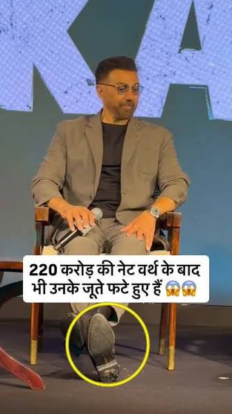 Video: ‘अरे जूता नहीं लेना किसी ने…’ फटे जूते पर ट्रोल करने वालों को सनी देओल का मजेदार जवाब, वीडियो वायरल Video: ‘अरे जूता नहीं लेना किसी ने…’ फटे जूते पर ट्रोल करने वालों को सनी देओल का मजेदार जवाब, वीडियो वायरल