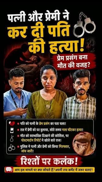 अवैध संबंध, नर्स की साजिश और पति का कत्ल… प्रशांत मर्डर केस की पूरी कहानी