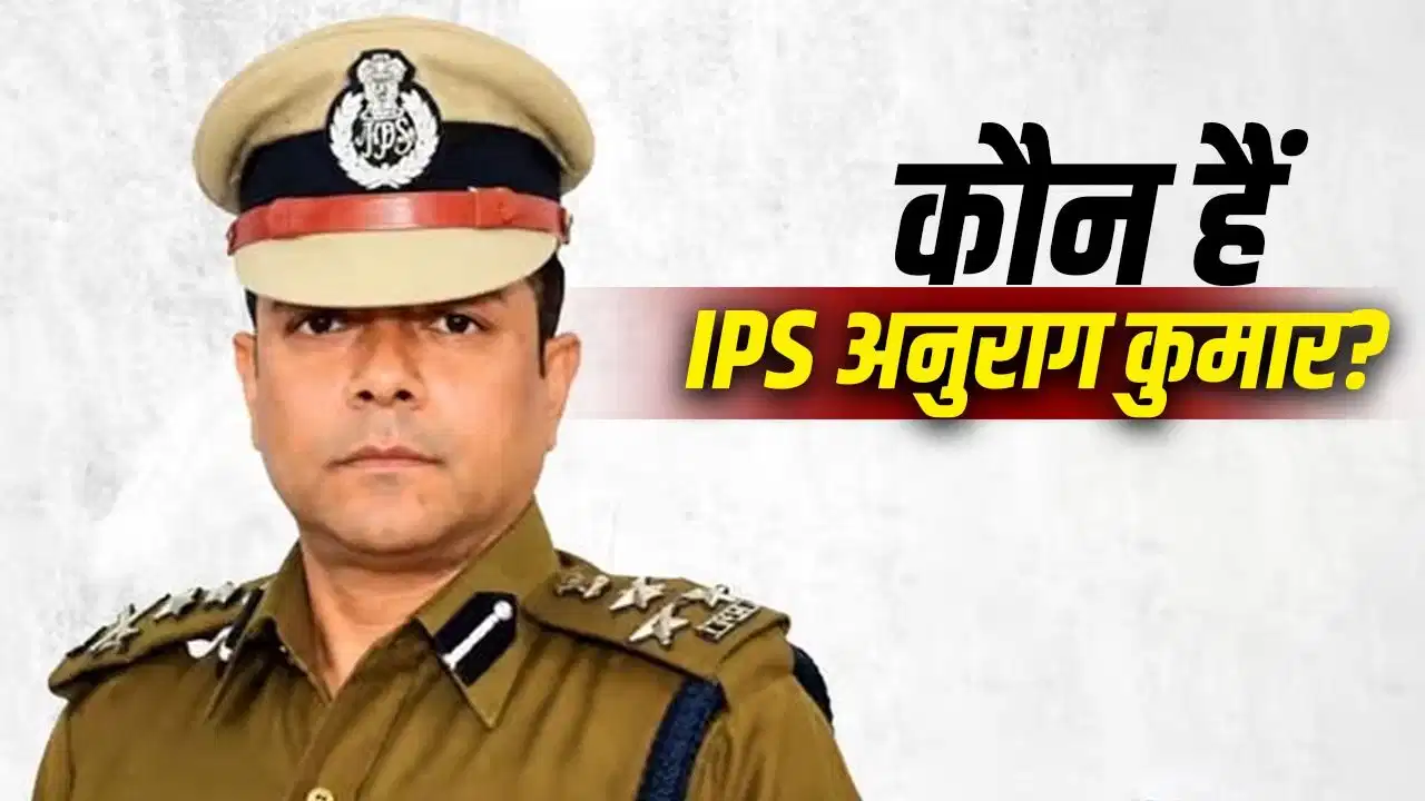 दिल्ली पुलिस की कमान संभालेंगे IPS अनुराग कुमार, जानिए कौन हैं नए पुलिस कमिश्नर और कैसा रहा करियर