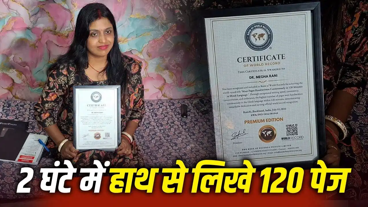 120 मिनट में हाथों से लिखे 120 पेज, रांची की डॉ. मेघा रानी ने बनाया वर्ल्ड रिकॉर्ड