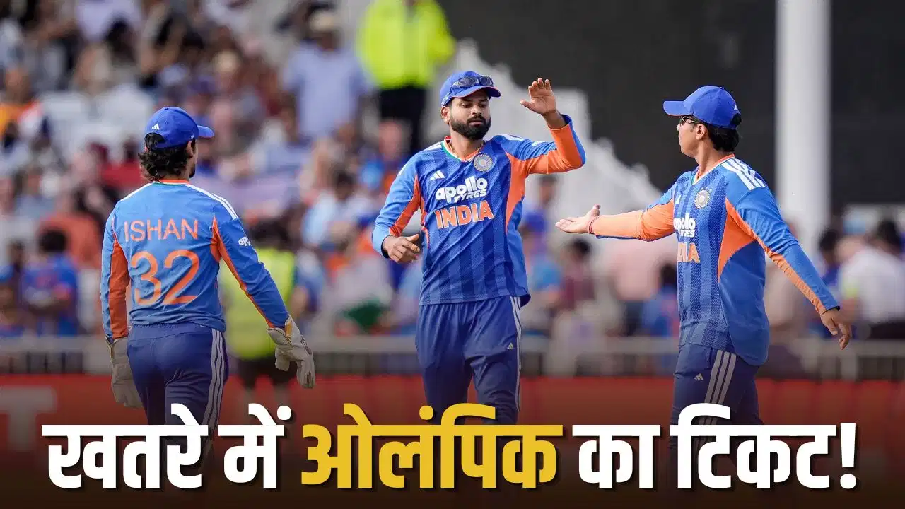 क्या टीम इंडिया ओलंपिक से हो सकती है बाहर? जानिए हॉकी क्वालिफिकेशन का पूरा नियम