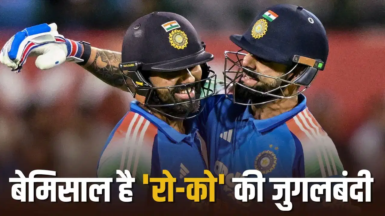 Rohit-Virat Record: रोहित-विराट की ऐतिहासिक साझेदारी, भारतीय क्रिकेट में तीसरी बार बना खास रिकॉर्ड