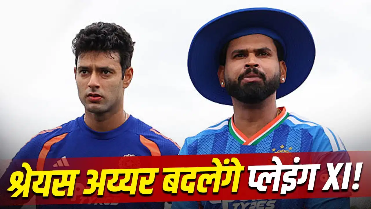 IND vs ENG: तीसरे T20 में बदलेगी टीम इंडिया की प्लेइंग XI? इस खिलाड़ी की छुट्टी लगभग तय, श्रेयस अय्यर इन खिलाड़ियों पर जता सकते हैं भरोसा