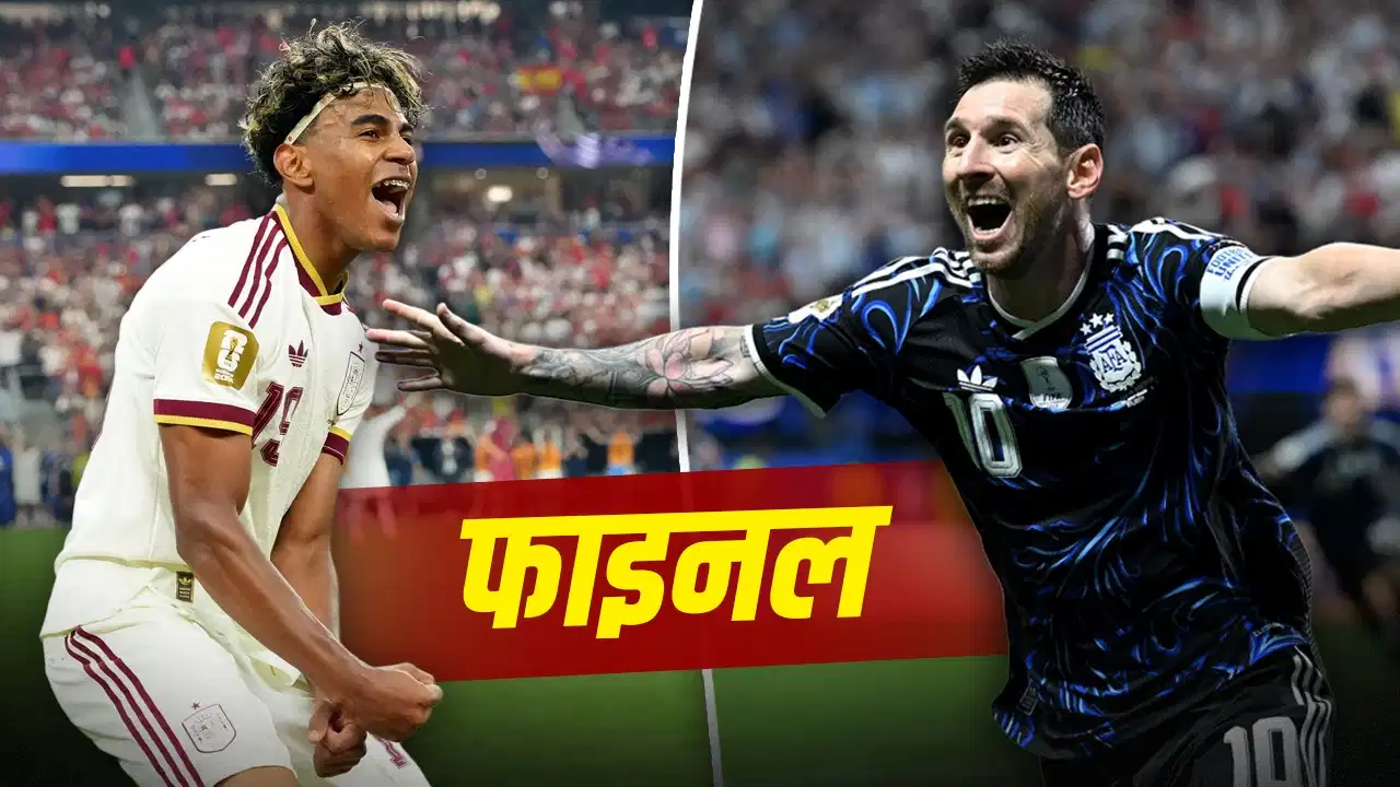 FIFA World Cup 2026 Final! स्पेन बनाम अर्जेंटीना, भारत में कब और कहां देखें महामुकाबला?